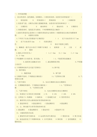 健康评估第四章习题