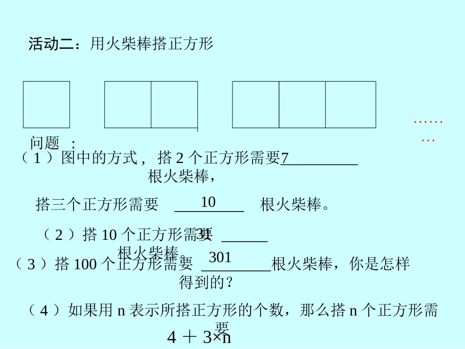 用字母表示数（第二课时）_第3页