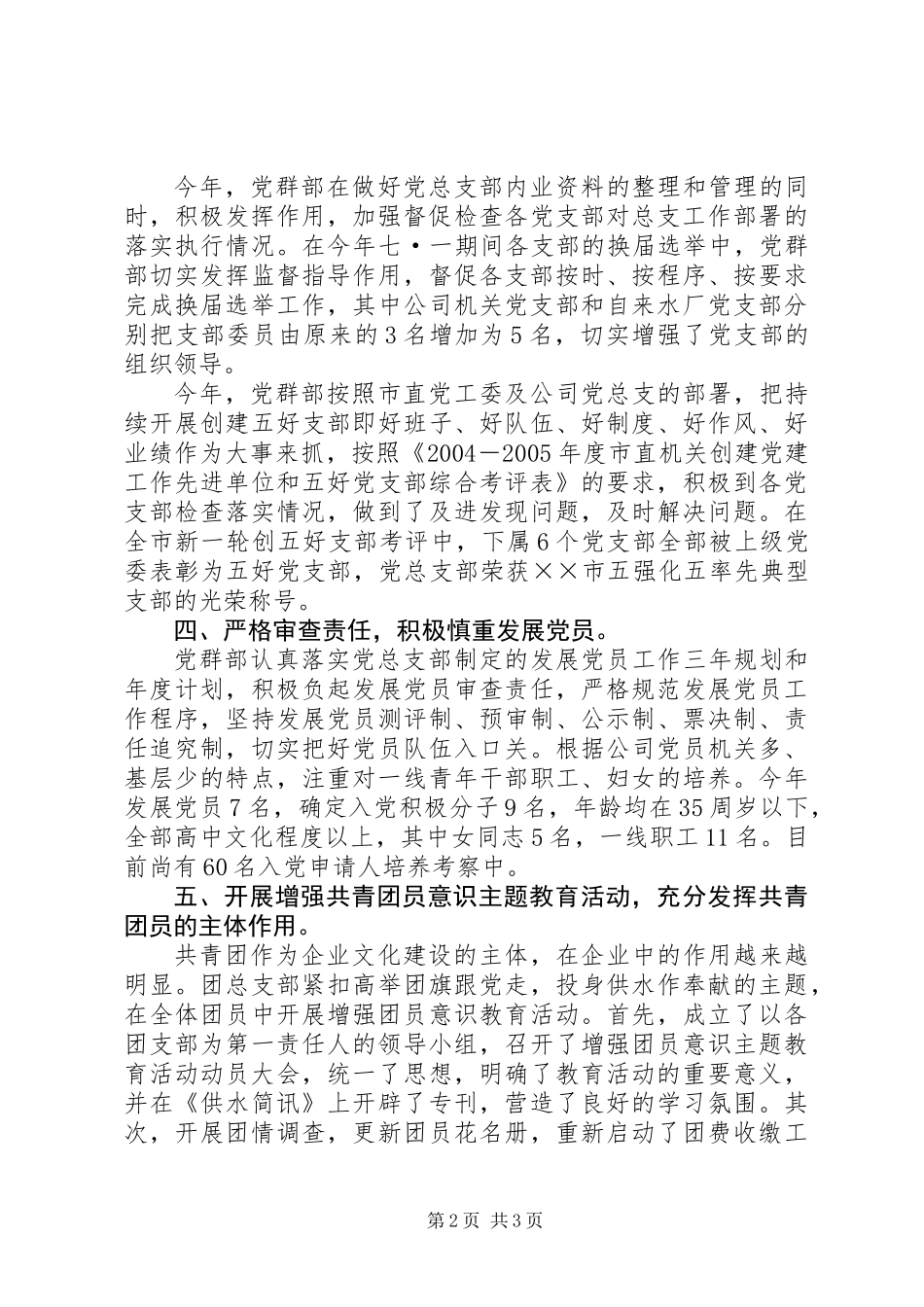供水公司年度党群部工作总结 (2)_第2页