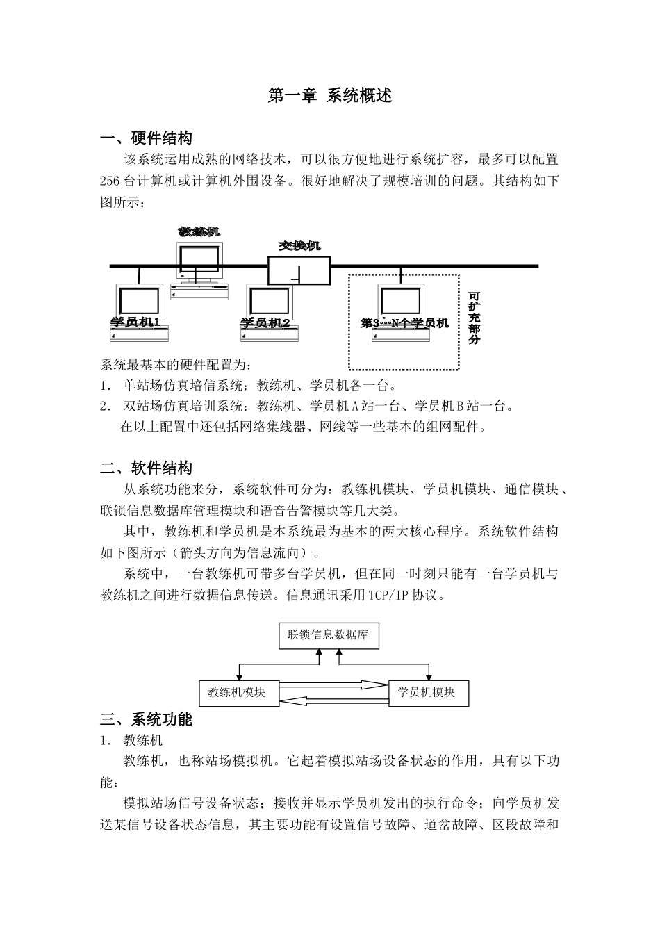 计算机联锁仿真培训系统说明书_第2页