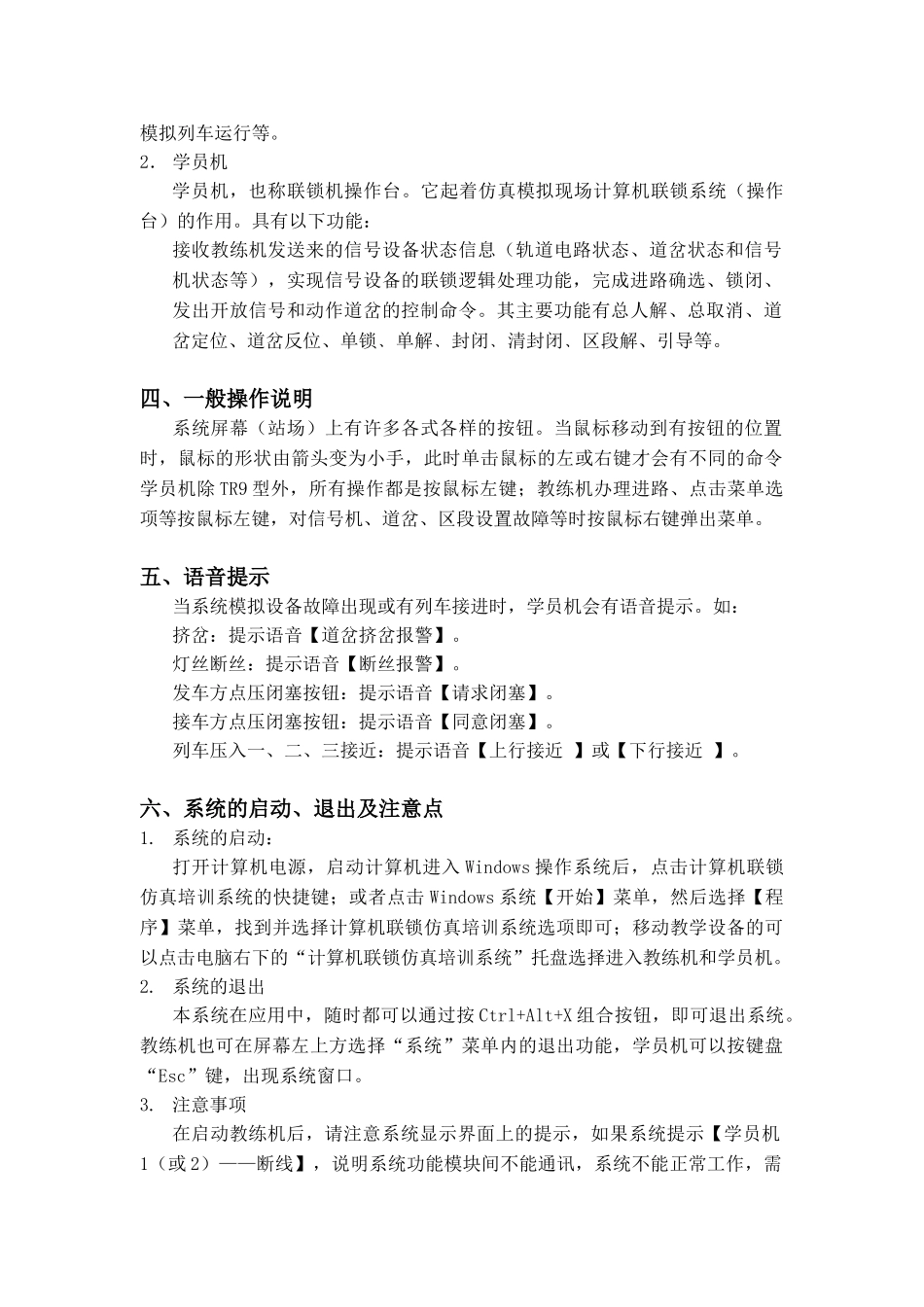 计算机联锁仿真培训系统说明书_第3页