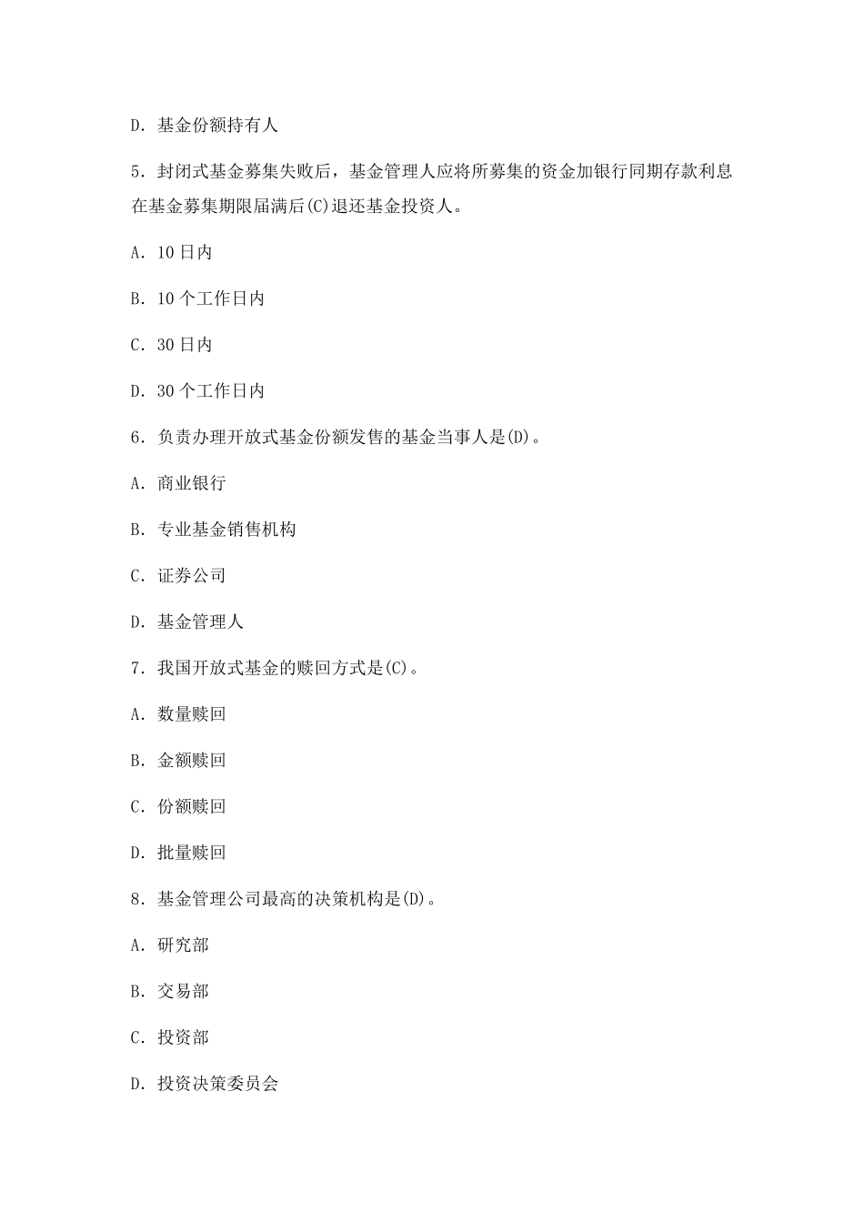 金融法规知识竞赛题库及答案_第2页