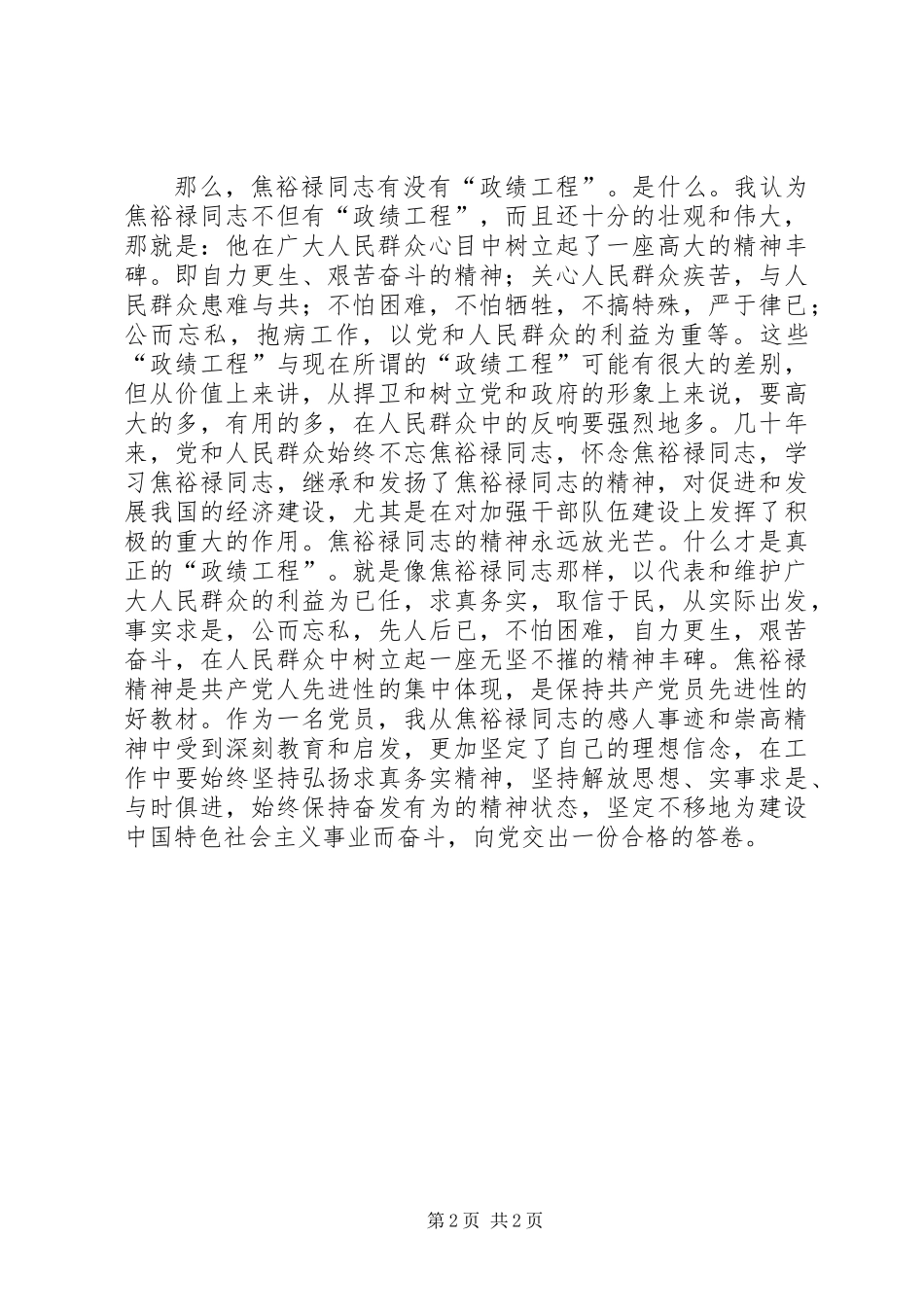 光辉的形象，学习的榜样，影片《焦裕禄》观后感_第2页