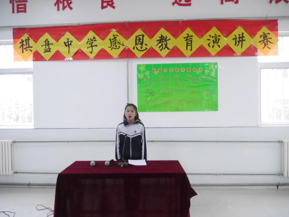 感恩教育演讲赛_第3页