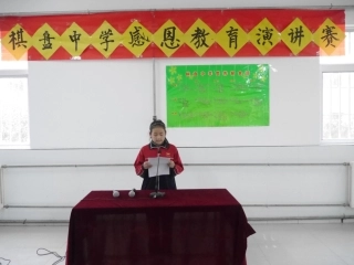 感恩教育演讲赛