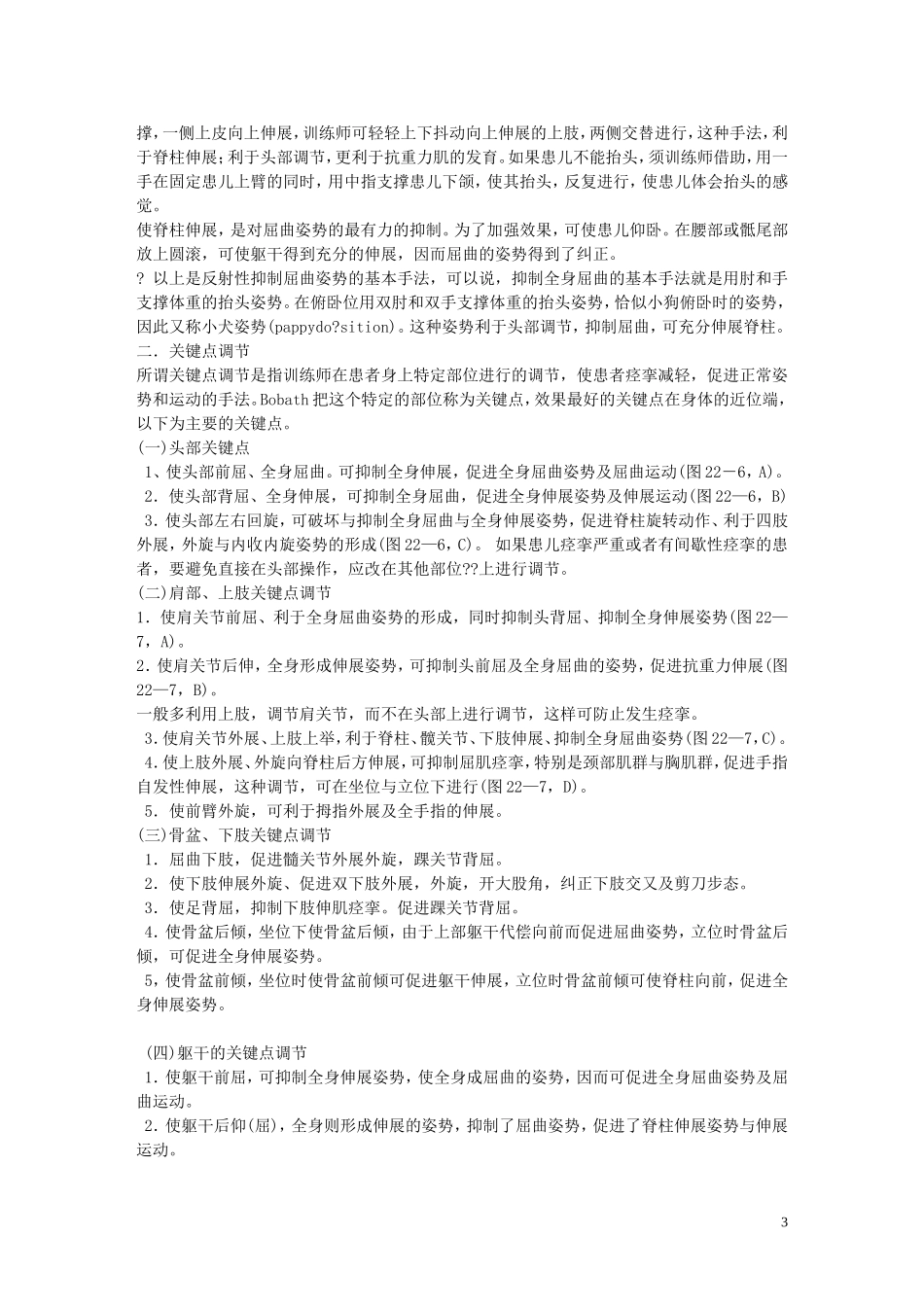 康复治疗技术手法_第3页