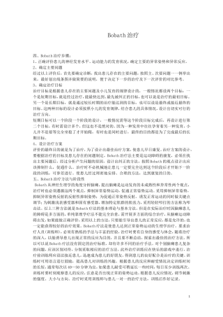 康复治疗技术手法