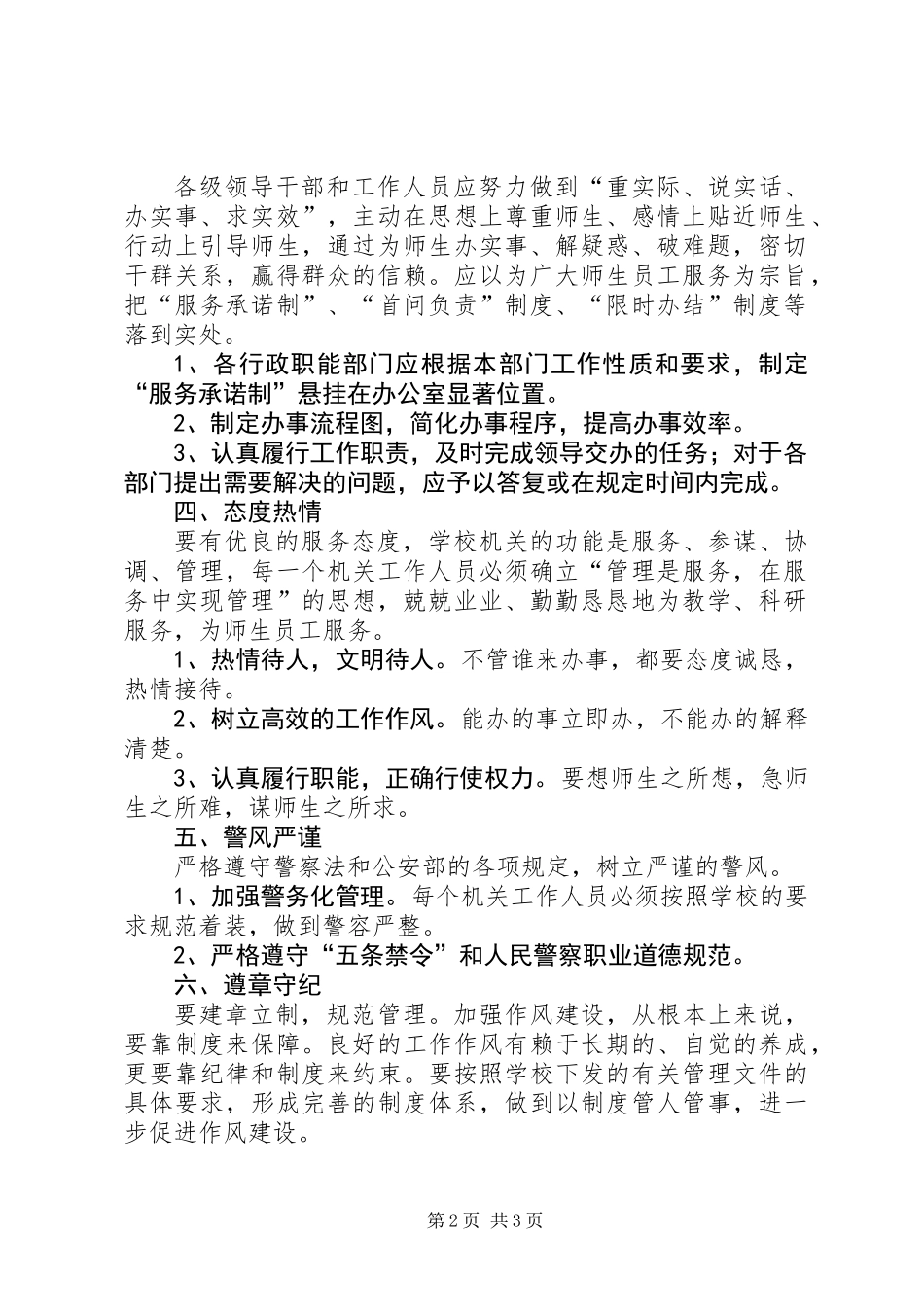 关于加强机关作风建设的意见_第2页