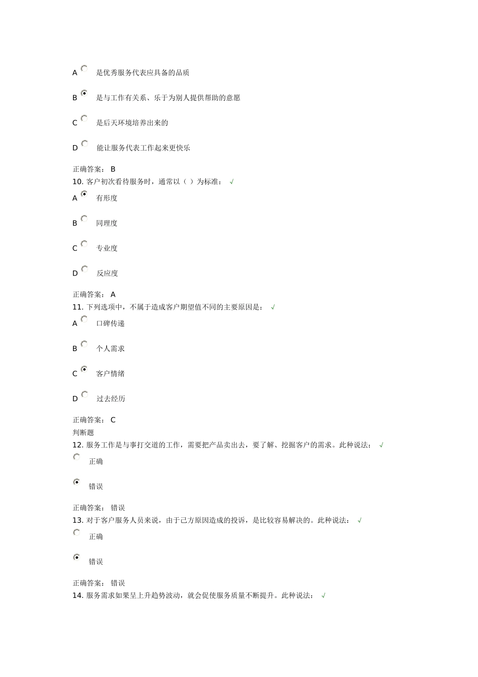 金牌客户服务的理念测试题_第3页