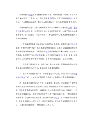 如何教育性格孤僻的孩子