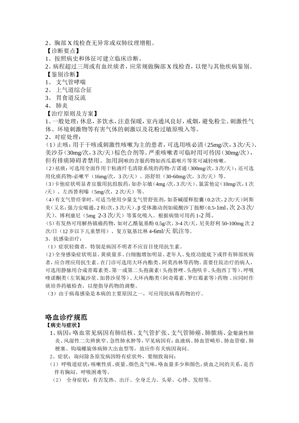 呼吸内科诊疗规范_第2页