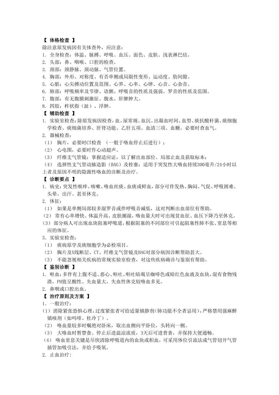 呼吸内科诊疗规范_第3页