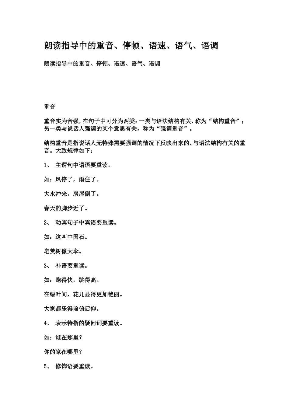 朗读指导中的重音_第1页