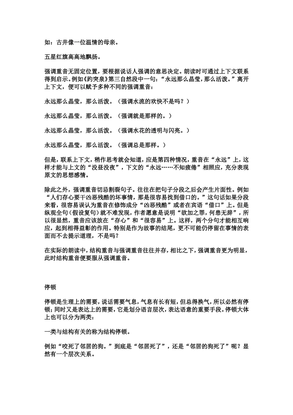 朗读指导中的重音_第2页