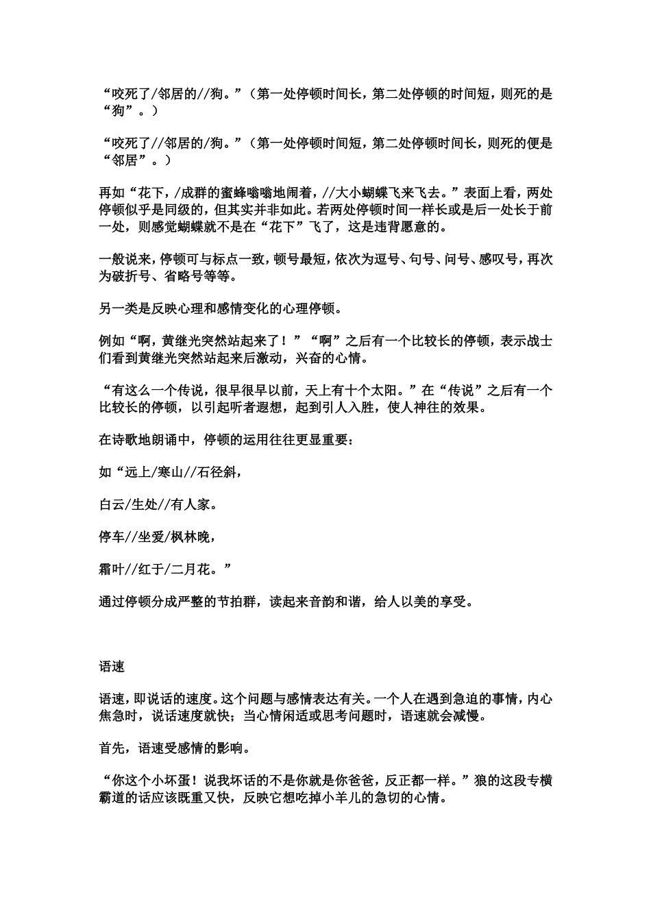 朗读指导中的重音_第3页