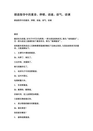 朗读指导中的重音