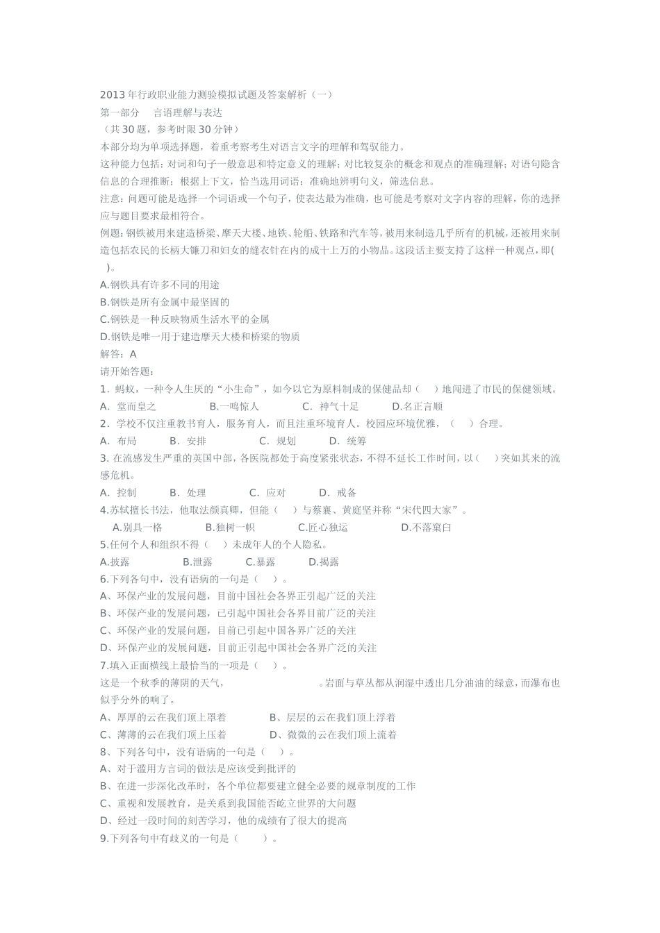 公务员考试模拟题_第1页