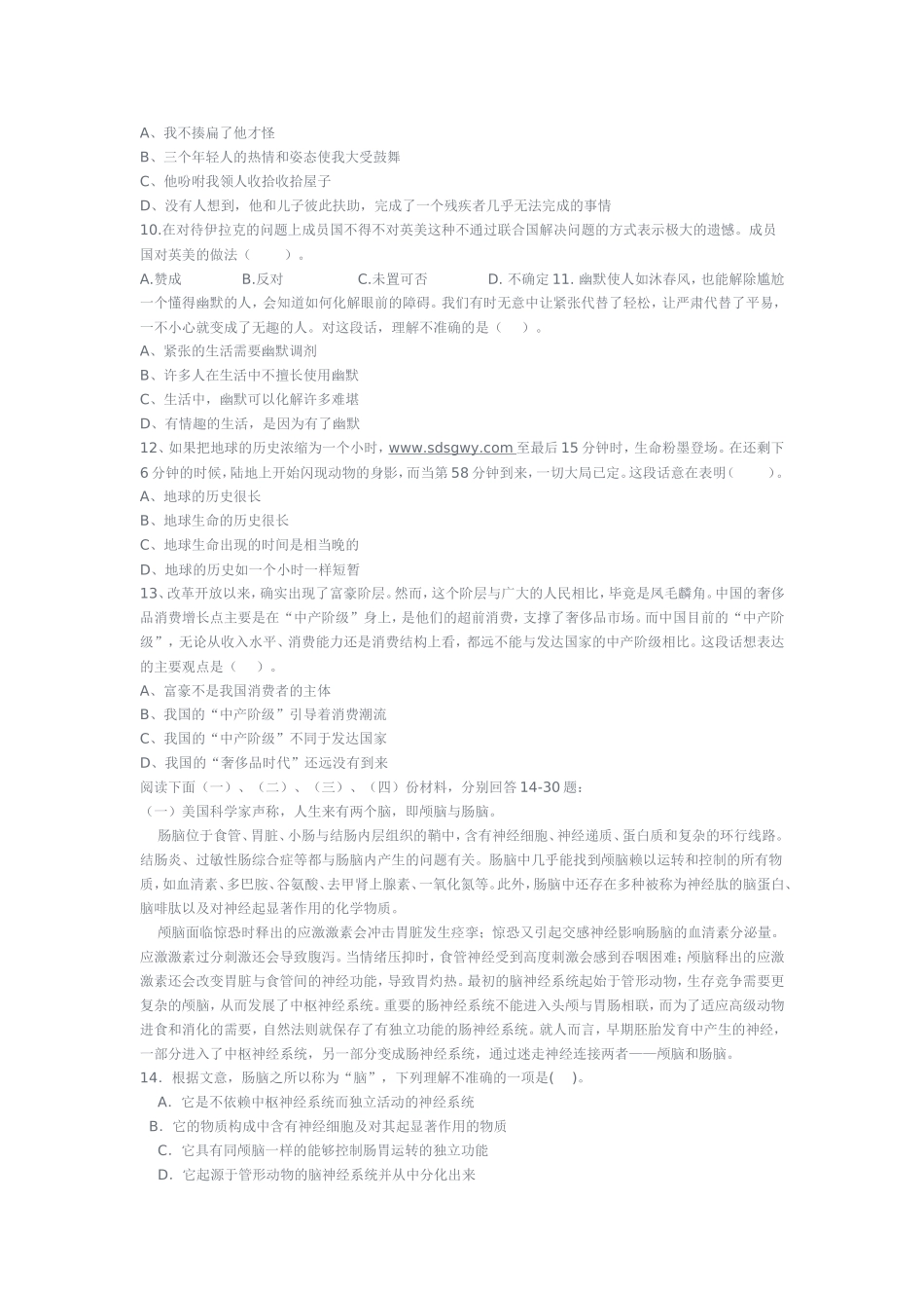 公务员考试模拟题_第2页