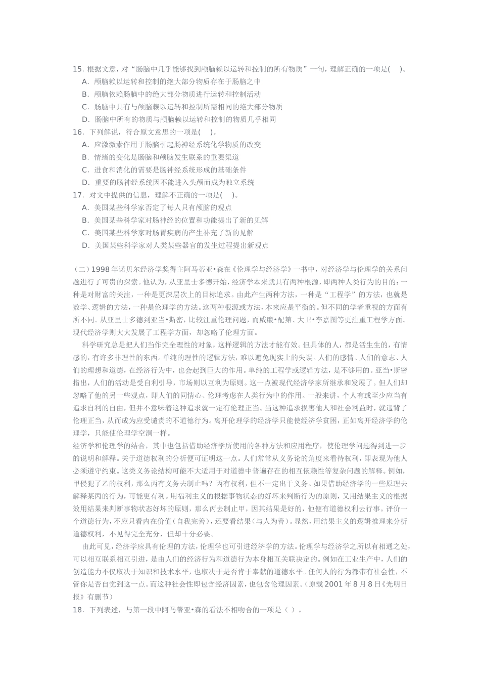 公务员考试模拟题_第3页