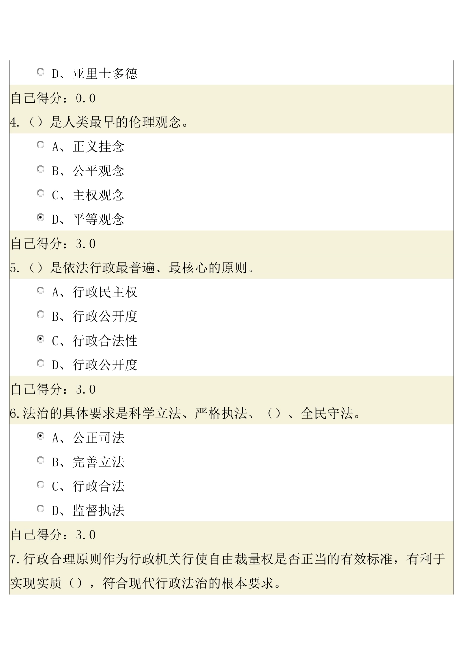 广西公务员《依法治国与依法行政》试题及答案(kkk-81分)_第2页