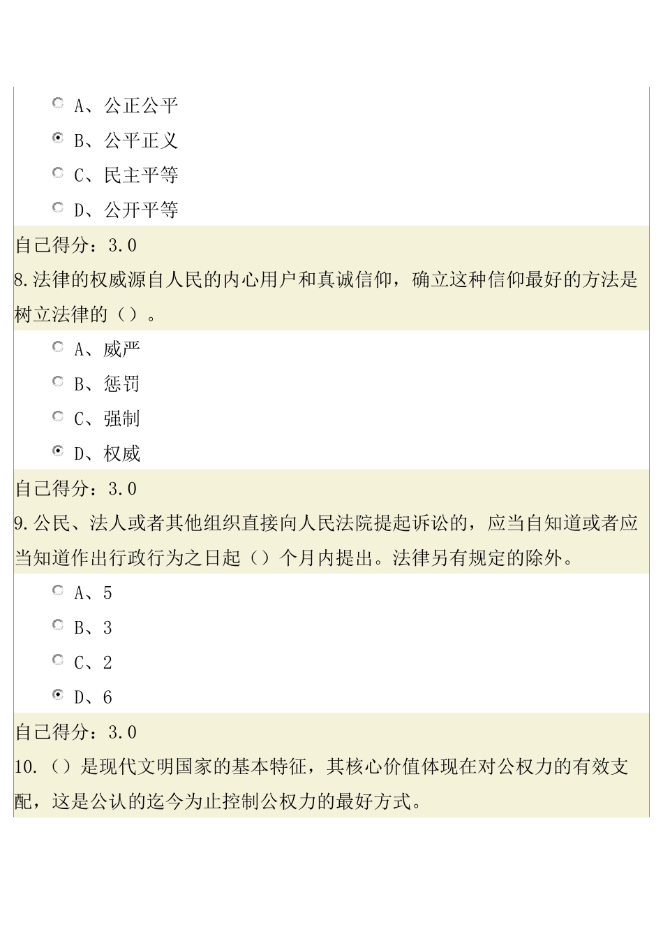 广西公务员《依法治国与依法行政》试题及答案(kkk-81分)_第3页