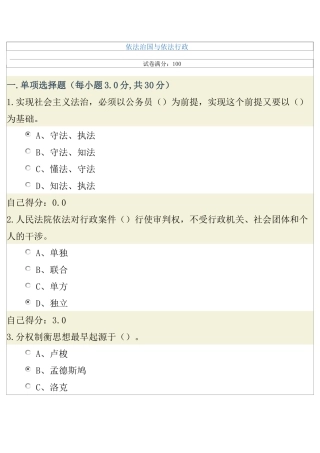 广西公务员《依法治国与依法行政》试题及答案(kkk-81分)