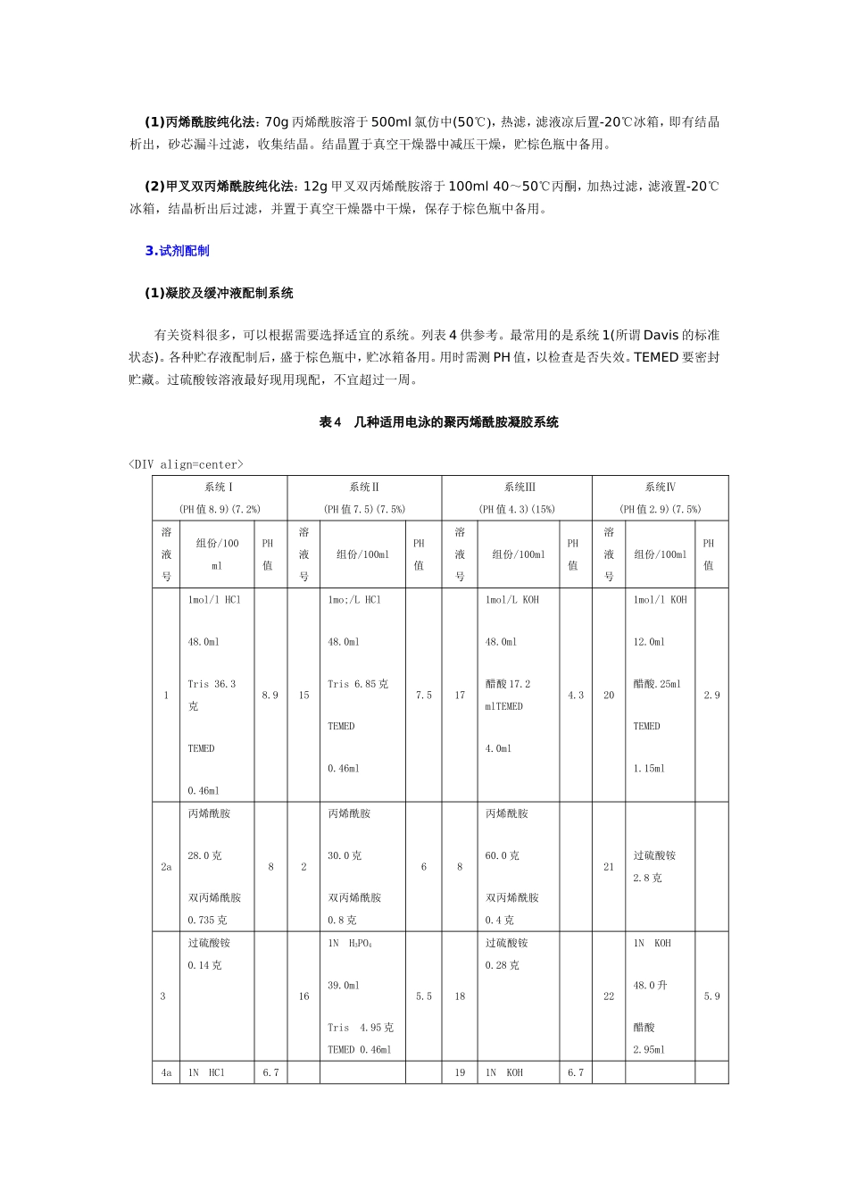 聚丙烯酰胺凝胶电泳的操作方法_第2页