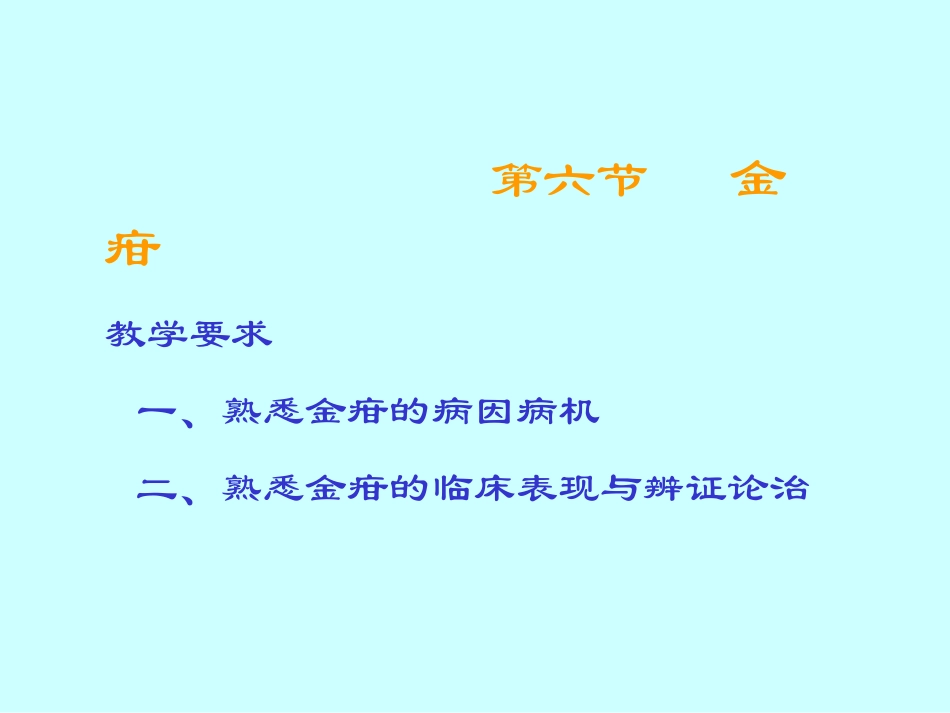 金火疳(D)_第1页