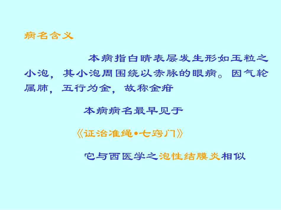 金火疳(D)_第2页