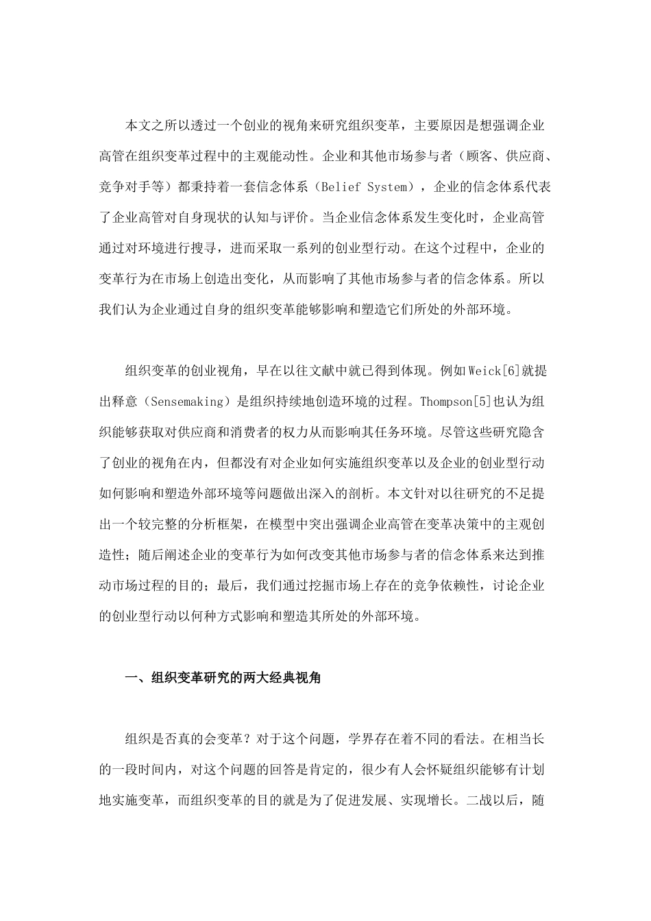 基于创业视角的组织变革与市场过程研究_第2页