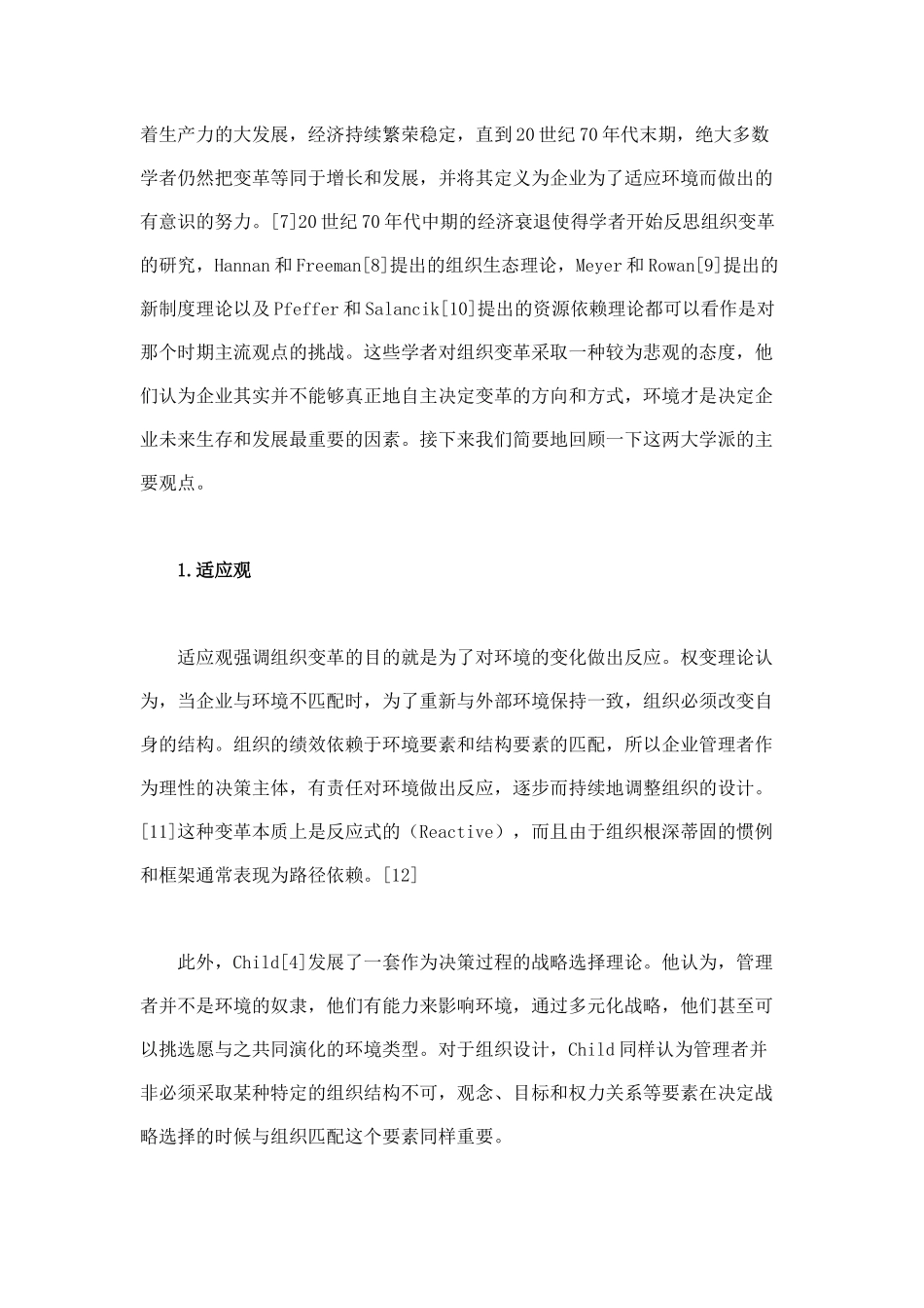 基于创业视角的组织变革与市场过程研究_第3页