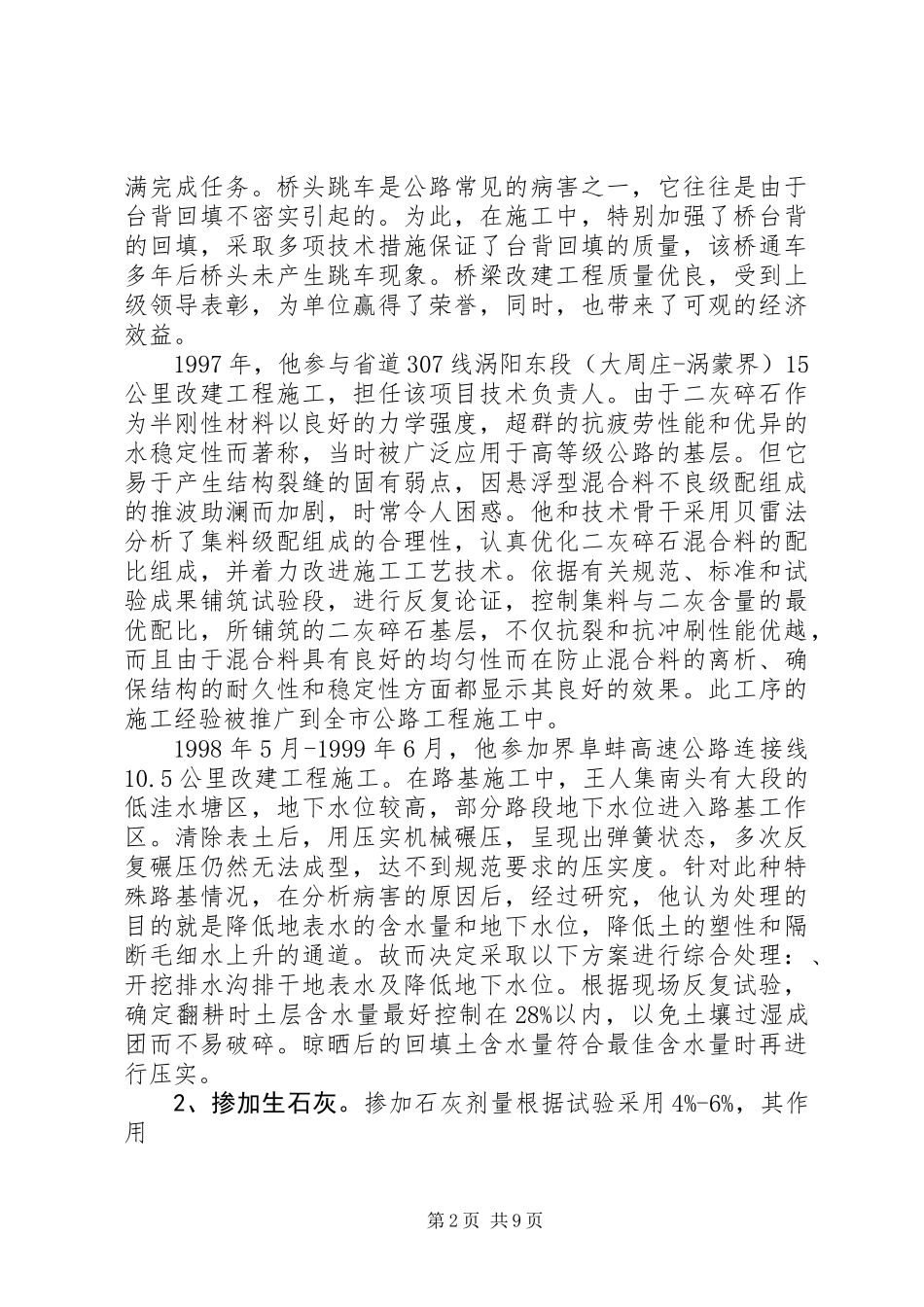 公路局中层优秀党员事迹材料_第2页