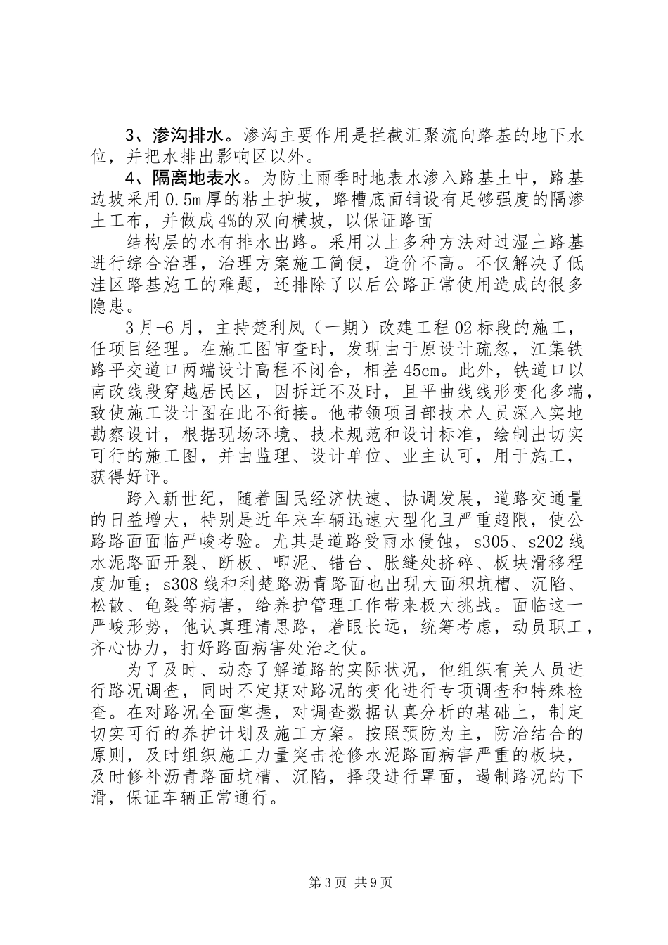 公路局中层优秀党员事迹材料_第3页