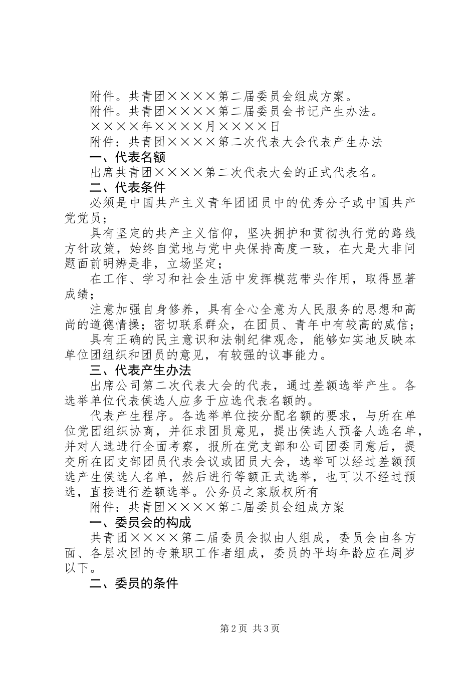 关于筹备召开共青团第二次代表大会的请示_第2页