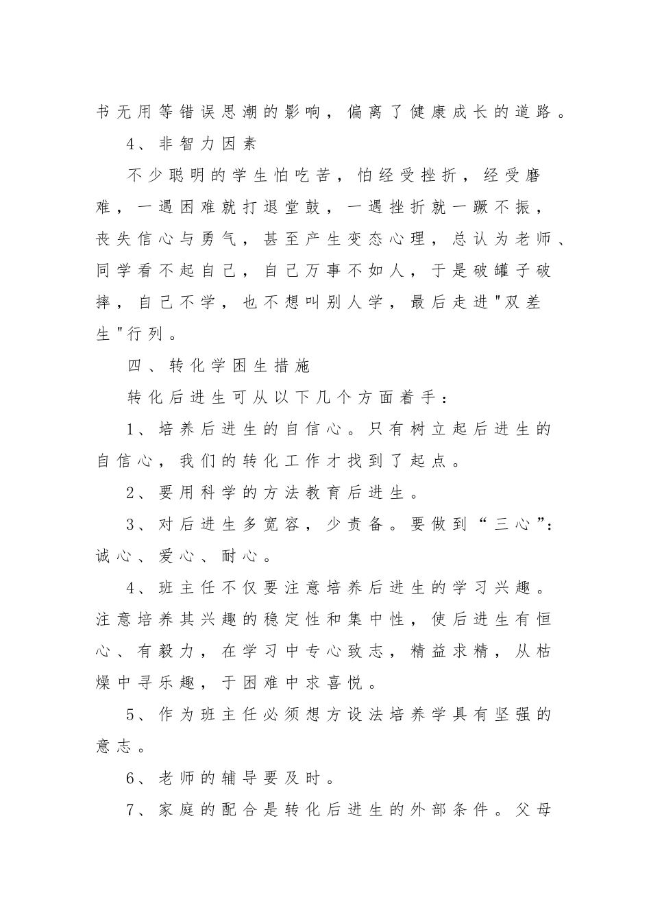三年级英语学困生转化计划_第2页