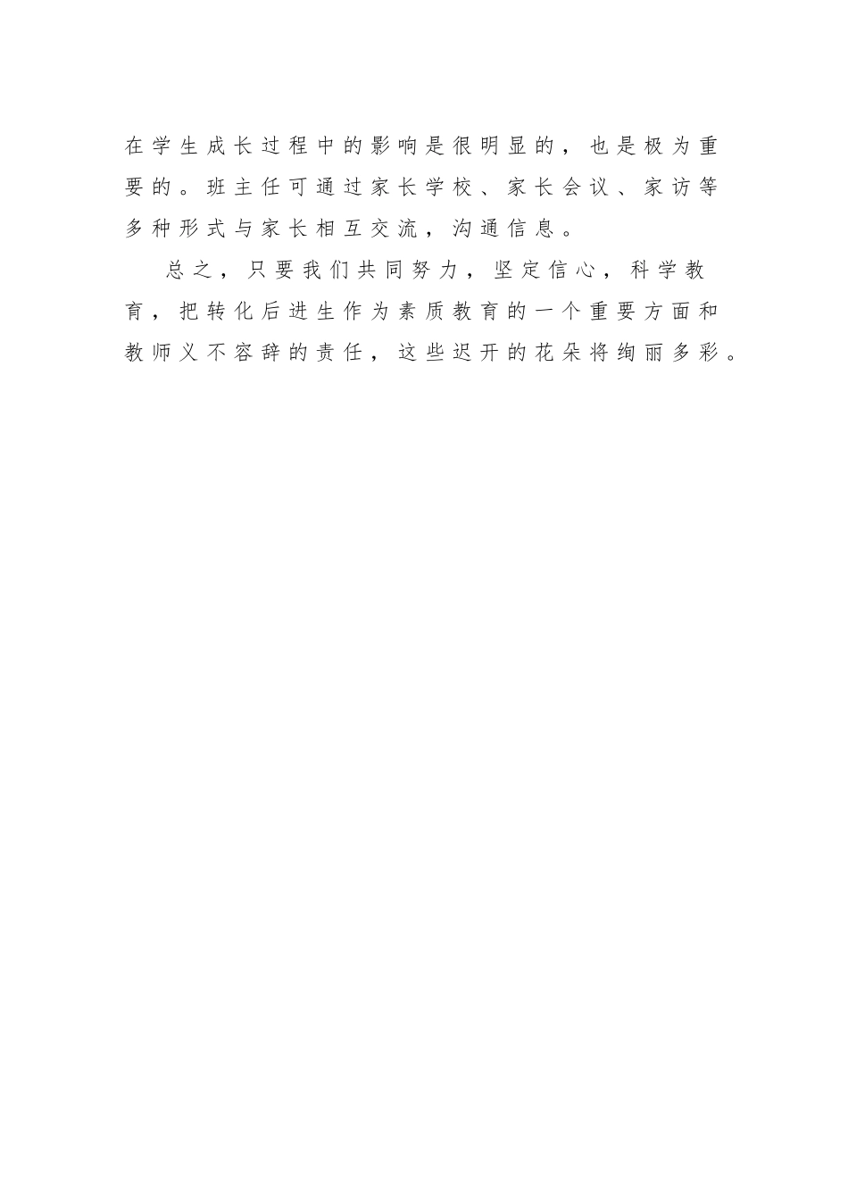 三年级英语学困生转化计划_第3页