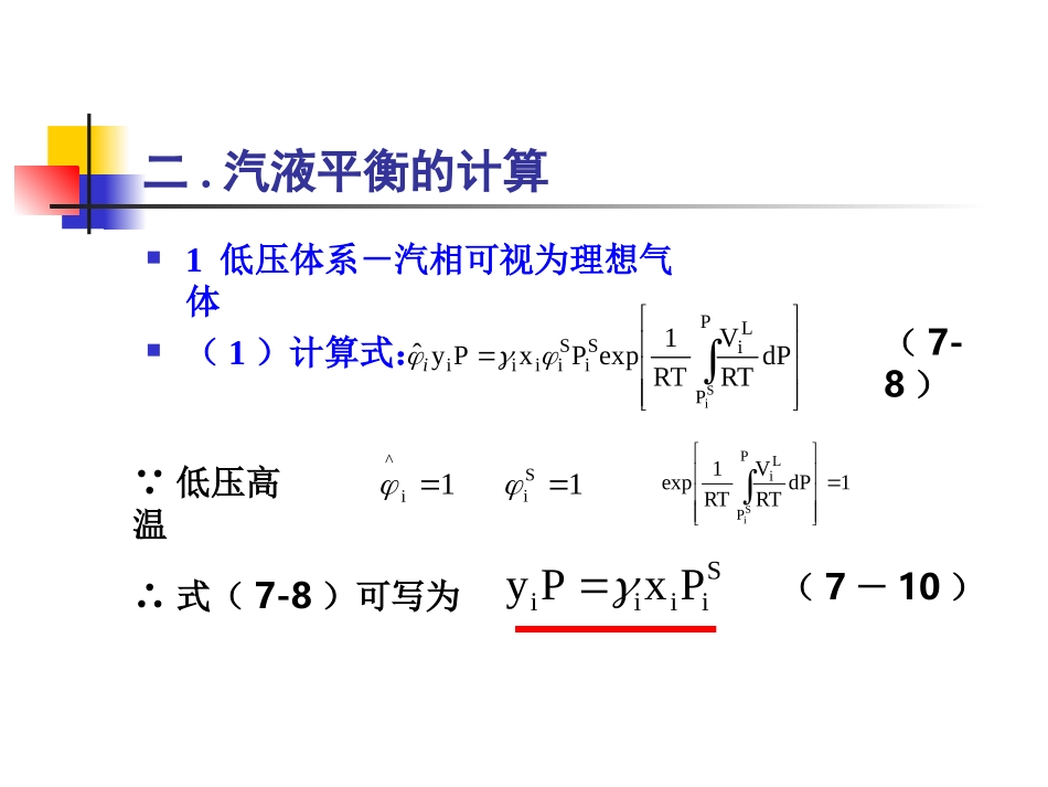 化工热力学-第7章 相平(自学考试参考)_第2页
