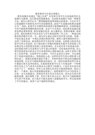 德育教育中注重以理服人