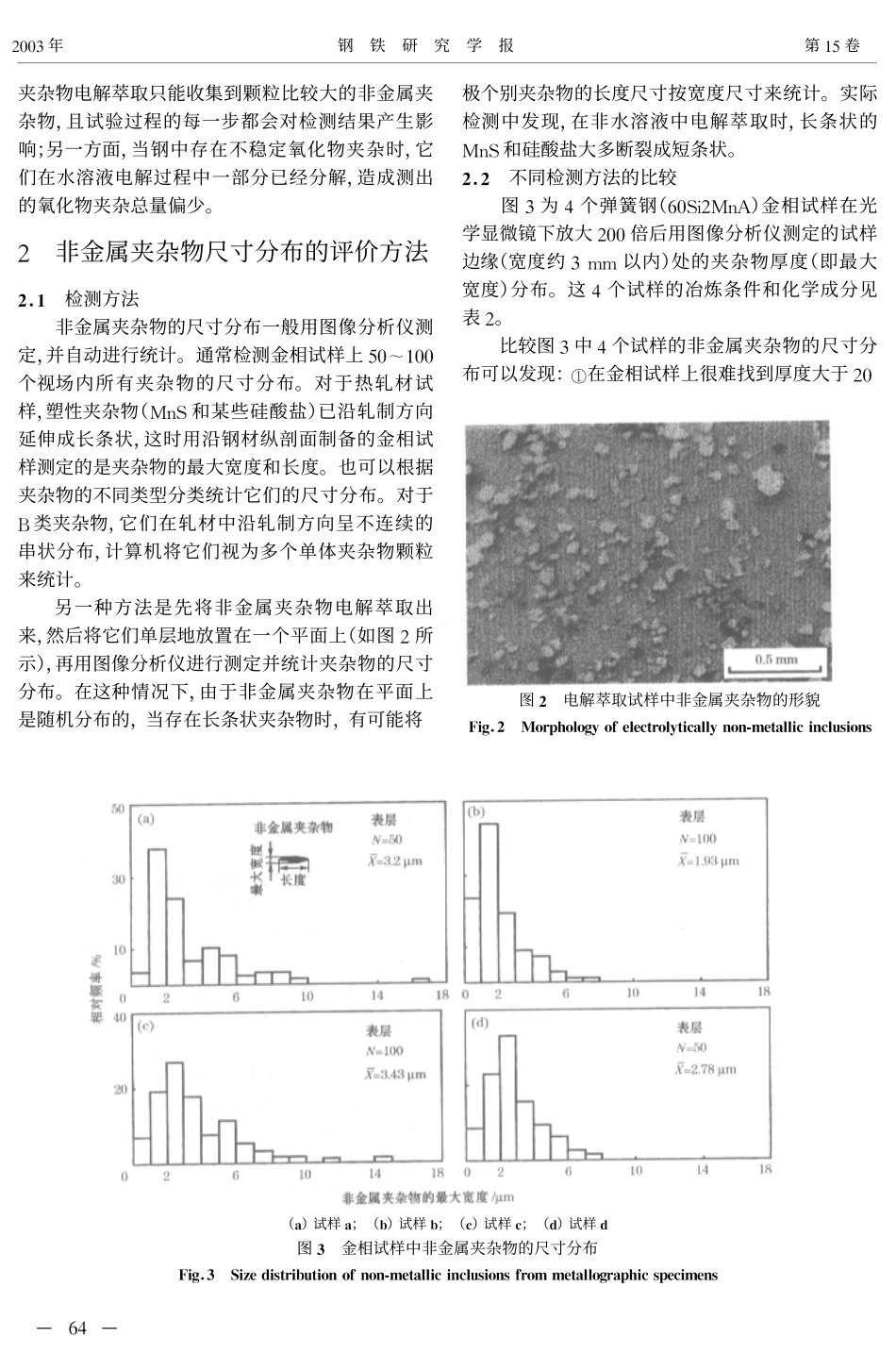钢的纯净度的评价方法_第3页