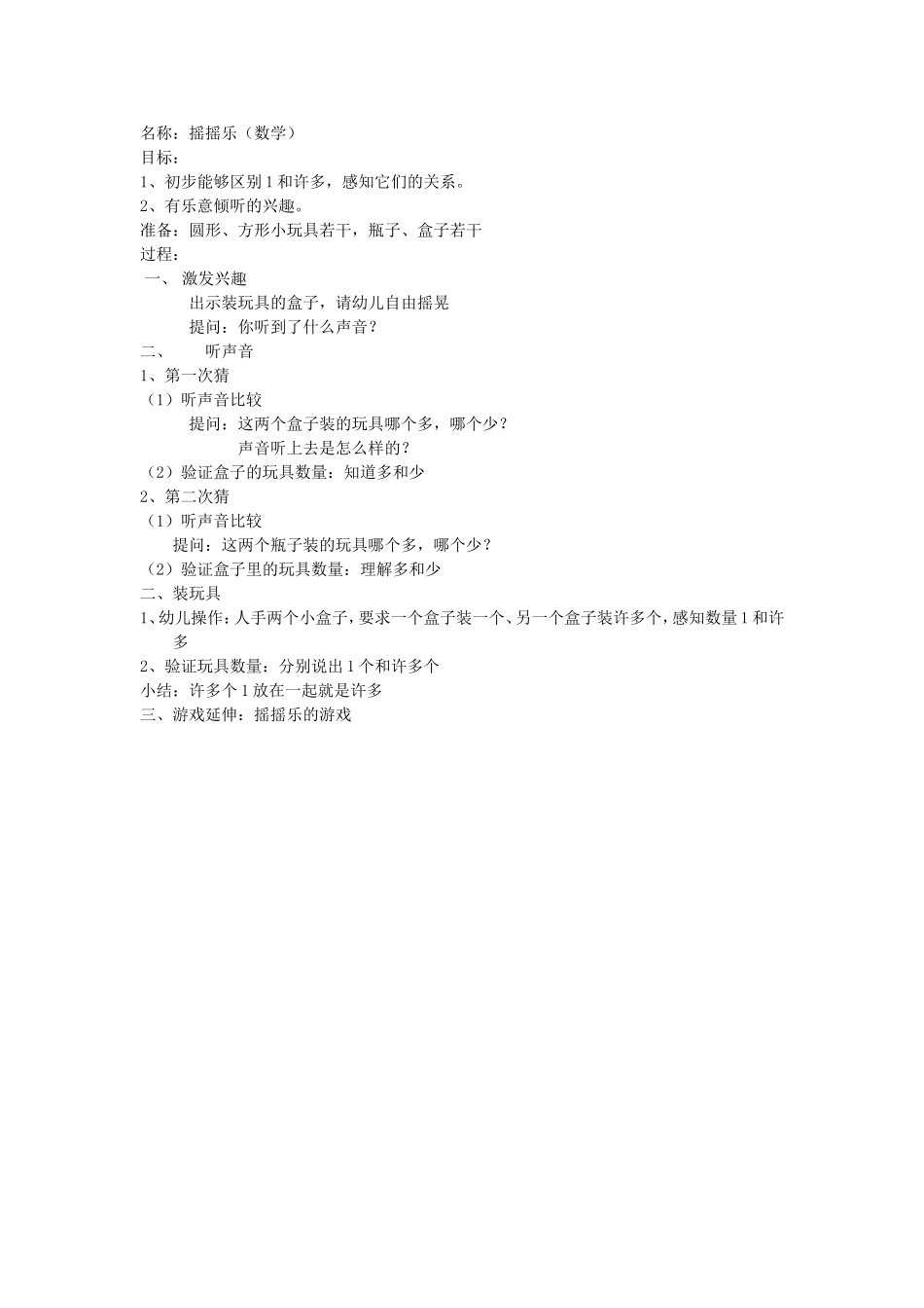 数学活动——摇摇乐_第1页
