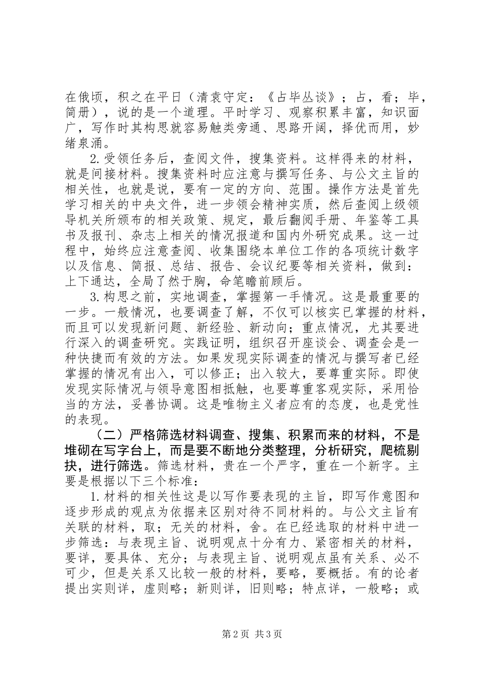 公文写作-材料可靠情况确实_第2页