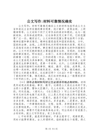 公文写作-材料可靠情况确实