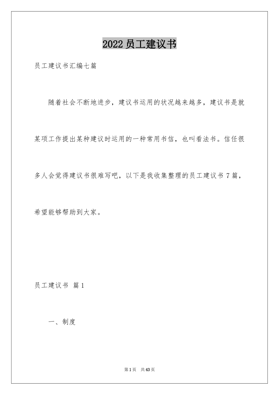 2024员工建议书_第1页