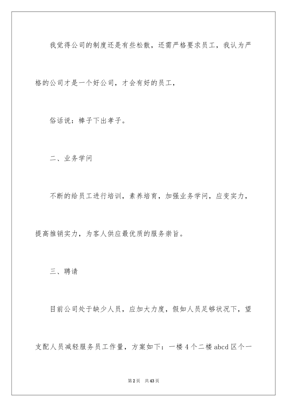 2024员工建议书_第2页