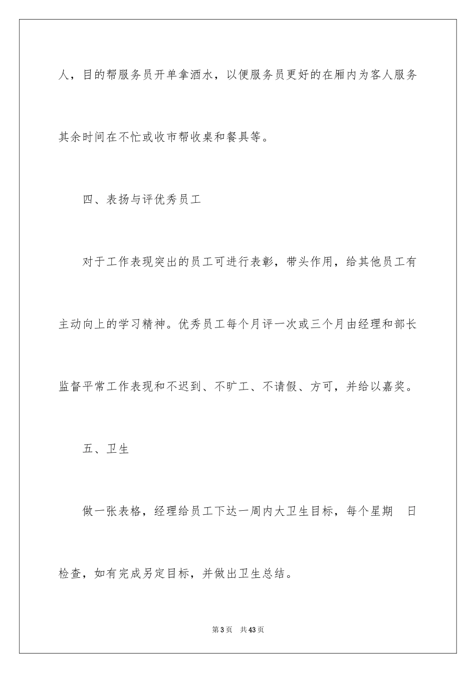 2024员工建议书_第3页