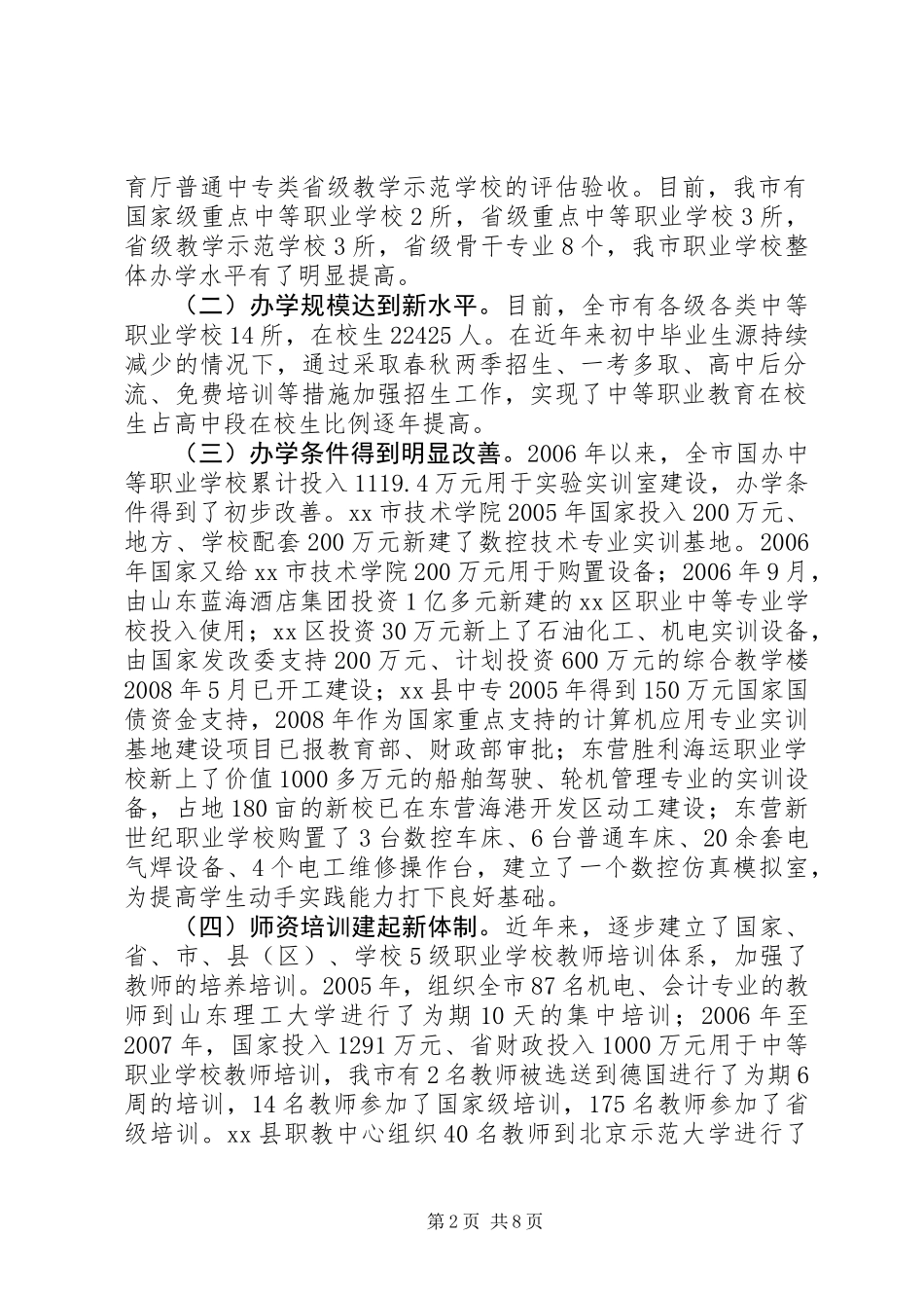 关于市中等职业教育发展调研报告_第2页