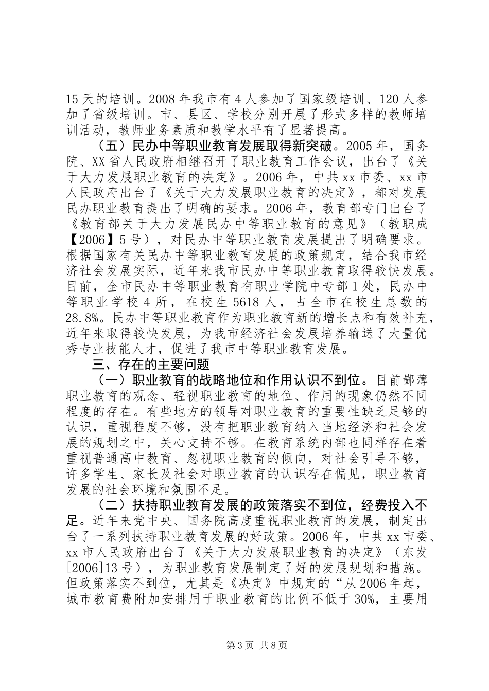 关于市中等职业教育发展调研报告_第3页