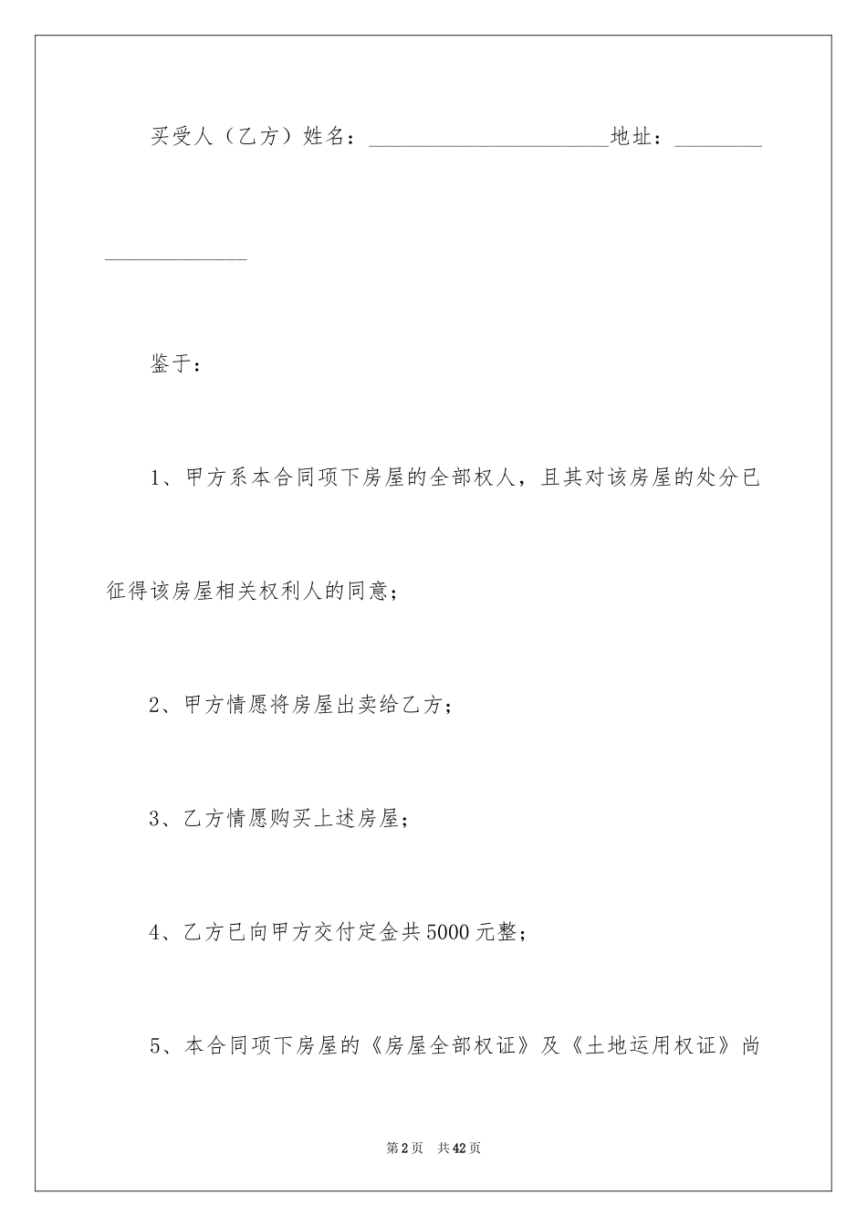 2024二手房购房合同_133_第2页