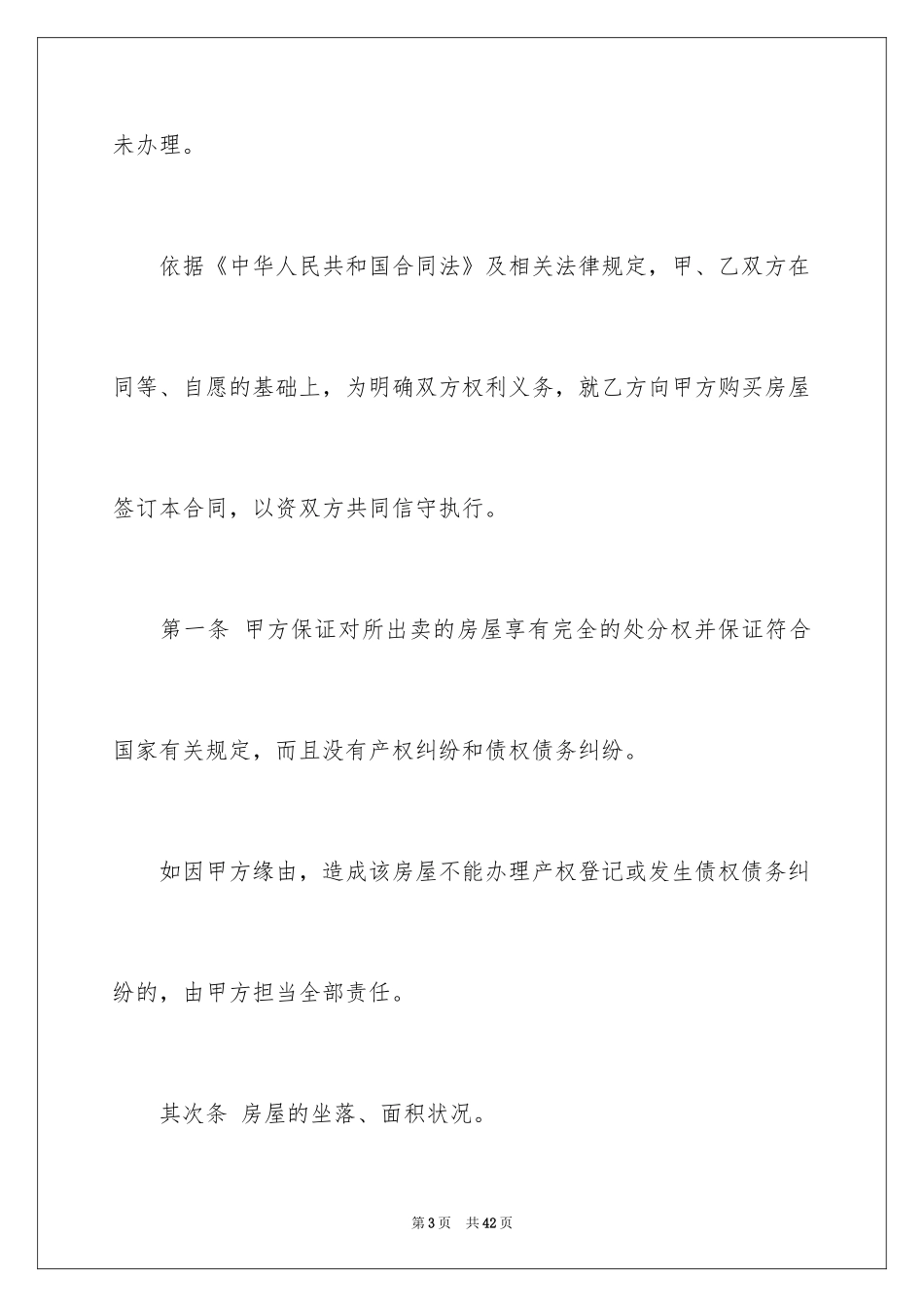 2024二手房购房合同_133_第3页