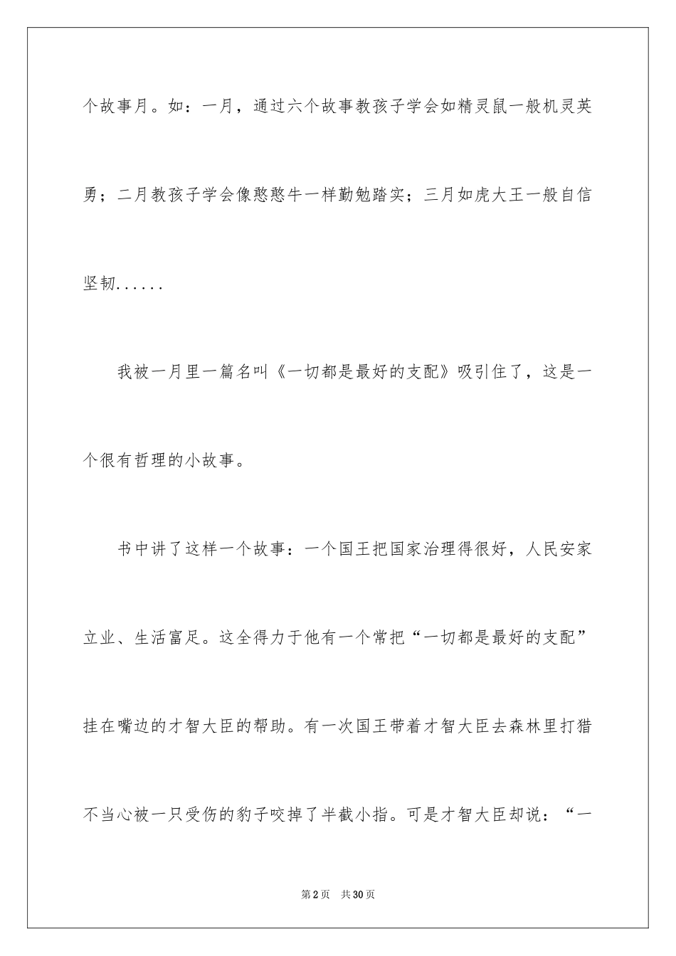 2024《励志故事》读后感_第2页